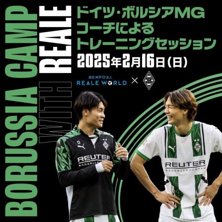 目指せ、板倉滉選手！ 「BORUSSIA CAMP with REALE」