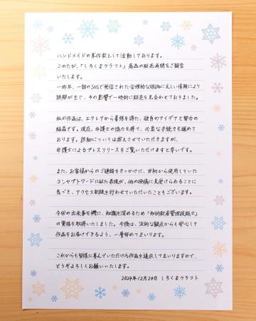 訴訟提起及び販売再開のお知らせ