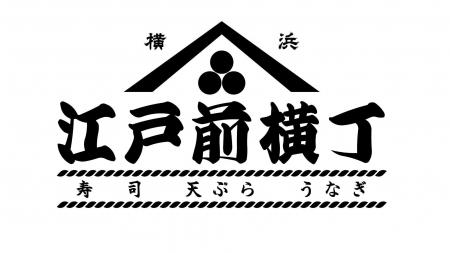 1/20(月)11時～オープン！　横浜駅東口直結【江戸前横