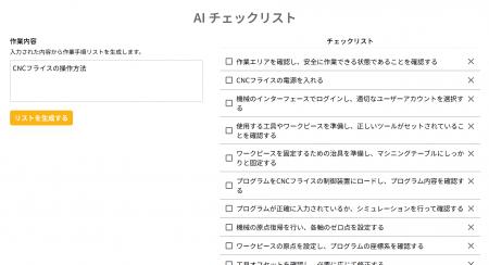 【AIがマニュアルを自動作成】自社専用のAIツールを低