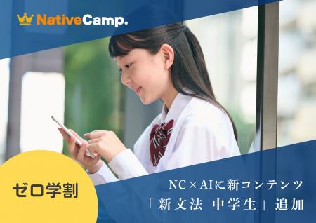 【会員数No.1】ネイティブキャンプ　無料の英語学習ア