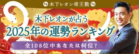 2025年の運勢ランキング｜全108位中あなたのランキン