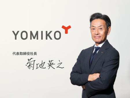 2025年 YOMIKO社長 年頭所感　価値創造モデル「コミュ