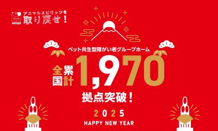 【全国累計1,970拠点】ペット共生型障がい者グループ