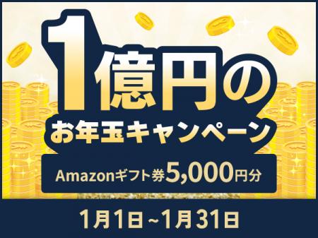 【会員数No.1】ネイティブキャンプ　1億円のお年玉キ