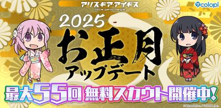 『アリス・ギア・アイギス』最大55回分の無料スカウト