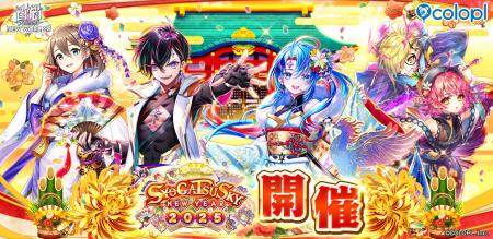 『白猫プロジェクト NEW WORLD'S』お正月イベント「S