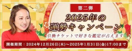 突然ですが占ってもいいですか【2025年の運勢】大串ノ