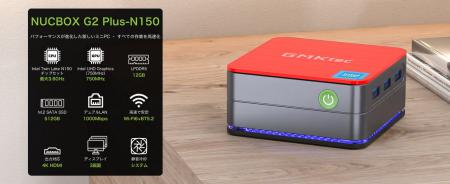 新年新登場！「GMKtec G2 Plus N150」ミニPCが発売開