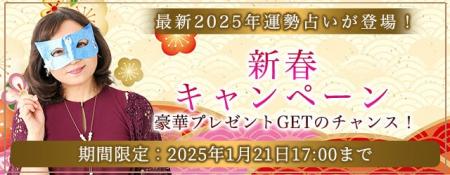 2025年の運勢｜水晶玉子が占う、あなたの運勢と転機。