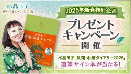 『干支×血液型 2025年運勢ランキング』で話題！水晶玉