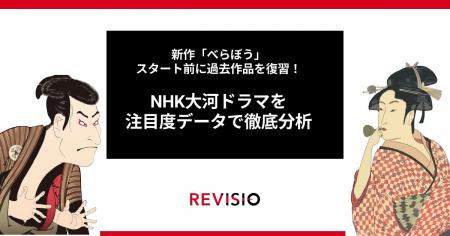 まもなく「べらぼう」がスタート！NHK大河ドラマ過去