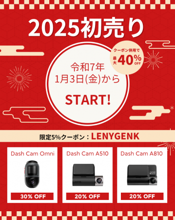 新しい年を70maiと共に！初売りセール＆「地元愛をシ