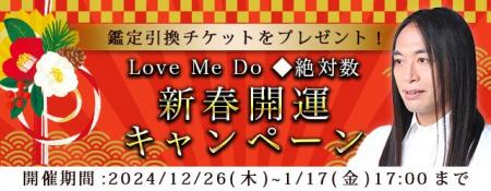 2025年の運勢｜Love Me Doが占う、2025年あなたの総合