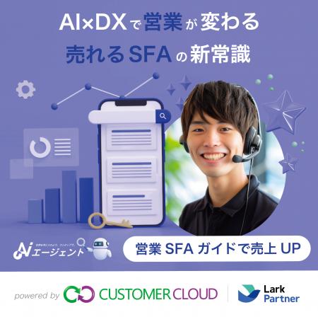 【無料SFA営業テンプレート】顧客データ活用で成約率U