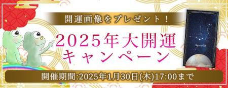 2025年の運勢｜ホロスコープで占う2025年あなたの運勢