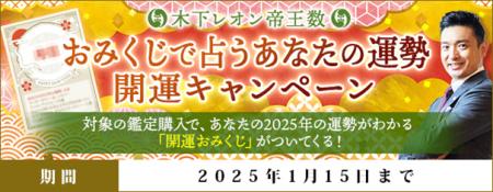 おみくじで占うあなたの運勢◆開運キャンペーンを『木