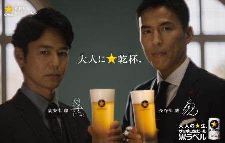 「サッポロ生ビール黒ラベル」スペシャルメッセージ企