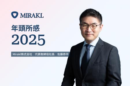 年頭所感 2025年