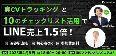 【1/9(木) 無料開催＠渋谷スクランブルスクエア】実CV