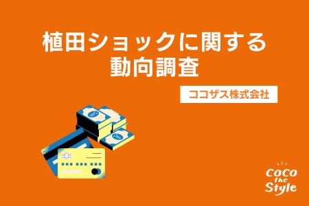 狼狽売りは少数？日経平均の暴落についてのアンケート