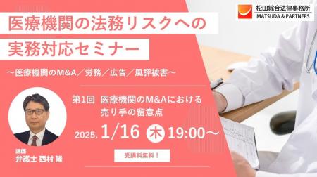 ※病院の理事長様、院長様及び事務長様向け※【初回2025