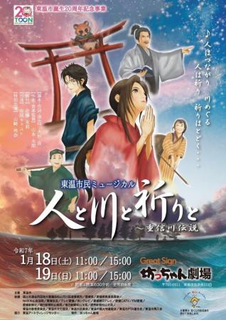 ［愛媛県東温市］誕生20周年記念事業　東温市民utf-8