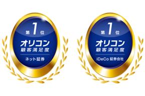 「2025年 オリコン顧客満足度(R)ランキング　ネット証