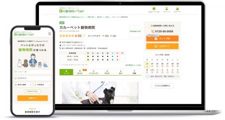 動物病院口コミ検索サイト「Calooペット」のデザイン