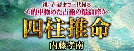 四柱推命｜親/子/孫まで三代頼る≪的中極めた占術の最