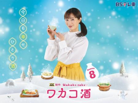 ＢＳテレ東 2025年1月8日(水) 深夜24時スタート！４Ｋ