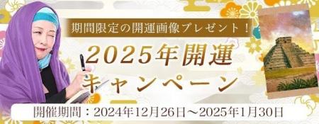 2025年の運勢｜マヤ暦で占う2025年あなたの総合運・転