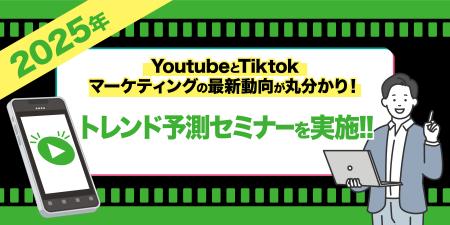 2025年のYoutubeとTiktokマーケティングの最新動utf-8