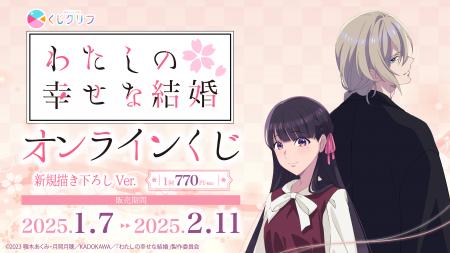 TVアニメ『わたしの幸せな結婚』新規描きおろしイラス