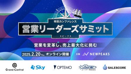 楠木建 氏・高橋浩一 氏 登壇！「SPEAKS - 営業リーダ