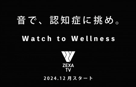 ZEXA TVで日本初の「ガンマ波サウンド(TM)」ドラutf-8