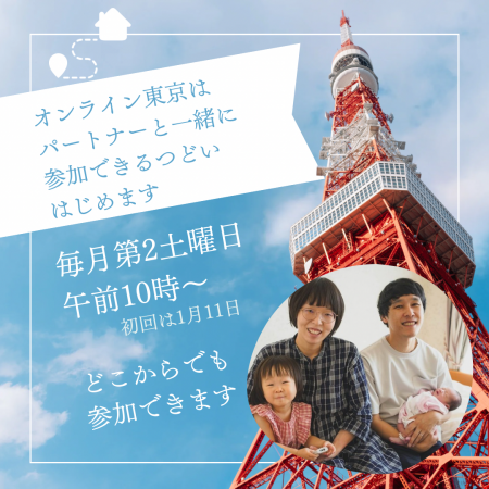 【参加者募集】パパもママと一緒に参加できるつどいを