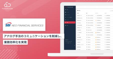 【金融業界導入事例】SBIネオファイナンシャルサービ