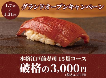 【1月限定】食べログ3.5以上の高級寿司店が監修。本格