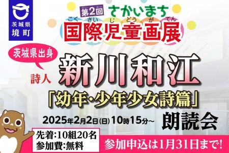 【茨城県境町】2025年2月2日（日）、第2回さかいまち