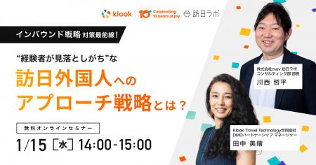 インバウンド対策最前線！”経験者が見落としがち”な訪