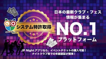 チケット管理システム（電子身分証登録）に関する特許