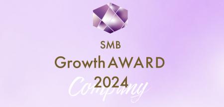 2024年SMBグロース企業賞の受賞企業が決定