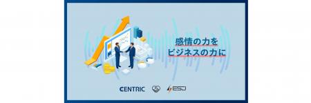 CENTRIC株式会社、音声感情解析サービス紹介動画utf-8