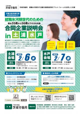 茨城県内の就職氷河期世代の積極的な採用を進めutf-8