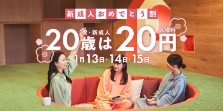 【期間中何度でも20歳は20円！】おふろcafe yusaで成