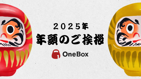 2025年　年頭のご挨拶