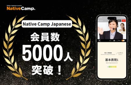 【外国人向けオンライン日本語会話】「Native Camp Ja