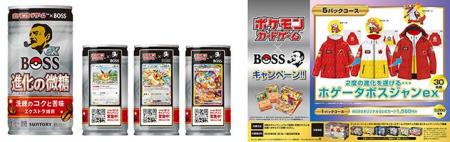 「ＢＯＳＳ」が「ポケモンカードゲーム」とコラボ！コ