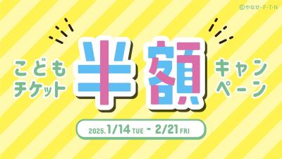 仙台アンパンマンこどもミュージアム＆モール2025年1